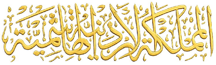 Hashemite Kingdom Calligraphy